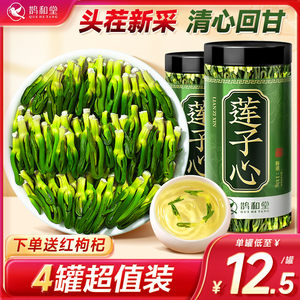 莲子心泡水茶正品旗舰店新干货莲芯非特优级野生去白莲米芯清心火