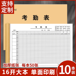 加厚考勤表记工本31天员工出勤签到本工地员工打卡个人上班工资考核表格本16开定制上午下午加班记工登记本册