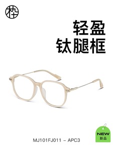 木九十素颜神器眼镜框镜架近视度数可配MJ101FJ011超轻钛合金镜腿