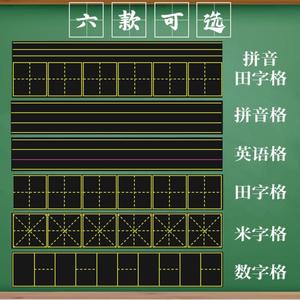 磁性黑板贴拼音田字格四线三格英语小黑板贴磁贴加厚粉笔字教师用磁铁磁片教具可贴白板上家用写字可移除儿童