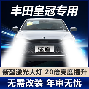 适用于05-18款丰田12代皇冠led大灯改装远光近光车灯超亮汽车灯泡