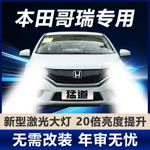 适用15-18款本田哥瑞led汽车大灯近光远光灯雾灯改装灯泡超亮强光