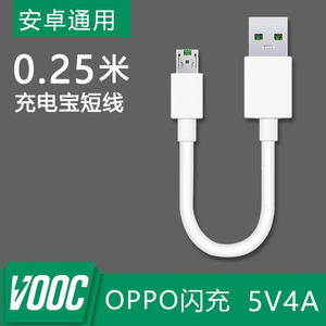科欣 充电宝短线闪充数据线适用于OPPO安卓Micro充电线快充R11R15