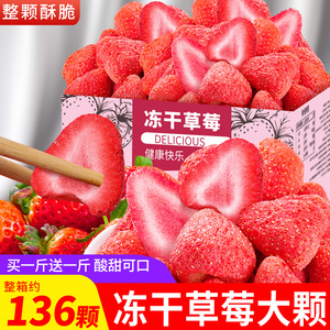 伊人蔬草莓冻干草莓干脆500g水果干酸奶块雪花酥烘焙年货零食小吃