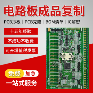 pcb定制 电路板抄板打样 PCB定做 制作 PCB加工批量 电路板焊接