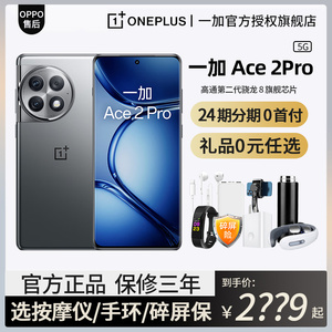 24期免息送碎屏保oppo一加Ace2pro新款5G手机骁龙8二代官方旗舰店官网正品一加的ace2pro原神版1+游戏手机