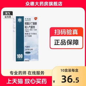 万托林 硫酸沙丁胺醇吸入气雾剂 100µg*200揿 吸入用硫酸沙丁雾化吸入剂喷雾剂溶液吸入用硫酸沙丁胺溶液 舒喘灵喷雾剂葛兰素史克