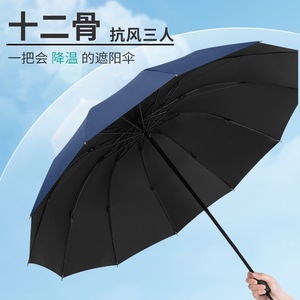 十二骨超大号雨伞大号三折叠男女商务三人睛雨两用抗暴风雨太阳伞
