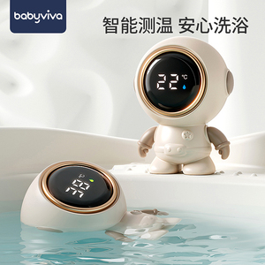 babyviva婴儿水温计新生儿童洗澡测水温表宝宝家用洗澡温度测量计