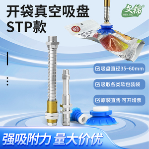开袋真空吸盘工业STP35 /60 抓塑料软包装硅胶机械手真空吸盘气动