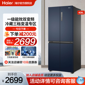 海尔鲜派406L十字对开门冰箱家用双变频四门大容量超薄官方旗舰店