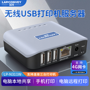 蓝阔LP-N311W无线wifi打印服务器USB打印机网络共享器远程云打印手机打印共享打印机针式热敏激光喷墨