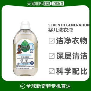 香港直发Seventh Generation七世代浓缩婴儿洗衣液洁净683ml