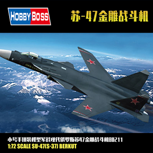 小号手1:72现代俄罗斯苏47金雕战斗机 军事飞机拼装模型军战80211