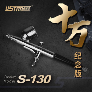优速达S130 模型上色喷笔0.2/0.3双动喷枪十万销量纪念版120 150