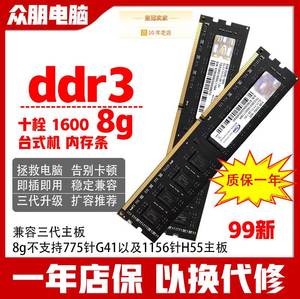 十栓台式机ddr3内存条8g 1600MHz电脑主机三代内存条16g通用全新