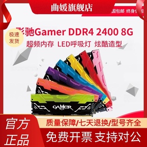 影驰一二代GAMER DDR4 2400/2666/3000/8G极光RGB台式电脑内存条