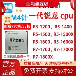 AMD Ryzen R3 1200 R3-1300 R5 1400 1500 1600 R7 1700 X AM4CPU