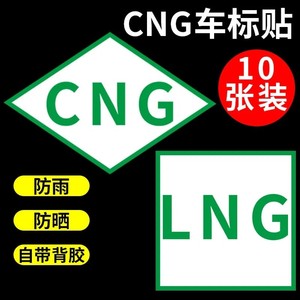 汽车CNG标识油改气压缩出租车CNG车贴标志立体天然气标志反光贴X