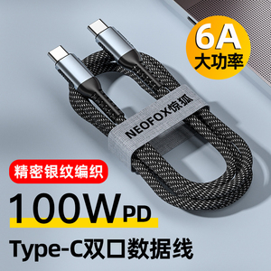 typec公对公数据线双头PD100W快充双口usbc充电线type-CtoC适用苹果Macbook笔记本手机switch华为小米加长2米