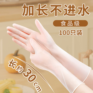 加长一次性PVC手套食品级加厚女士厨房洗碗刷碗家务餐饮烘焙护手