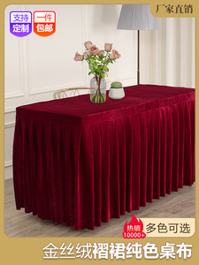 定制会议桌布桌裙金丝绒布长方形台布酒店活动签到展会桌套桌罩