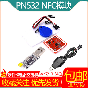 PN532读写器模块IC门禁卡RFID V3开发板NFC手环手机模拟P2P通信