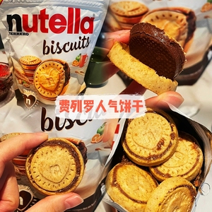 德国进口零食费列罗/nutella能多益榛子巧克力酱夹心爱心曲奇饼干