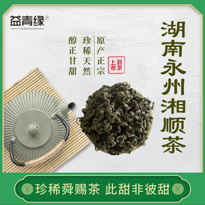 香舜茶湖南湘順茶正品永州舜皇山野生湘顺茶刺儿茶舜赐茶七叶散装