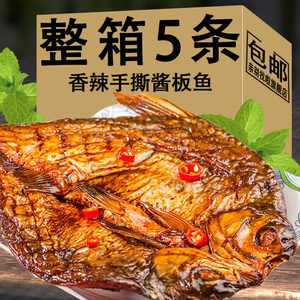 湖南特产常德酱板鱼150g香辣手撕休闲办公零食整条鱼开袋即食熟食