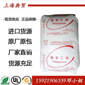 GPPS 上海赛科123P 注塑级 高透明 食品包装 通用级 聚苯乙烯原料