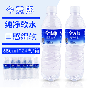 今麦郎饮用纯净水550ml*24瓶整箱蓝标纯净软水非矿泉水特价批包邮