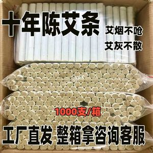 十年陈艾条医用艾叶条石磨野生艾灸柱家用熏艾炙棒正品随身灸