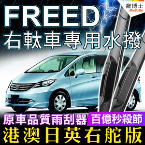 Honda本田Freed雨刮器港版右軚GB3刮水条GB4专用雨刷胶条后雨刮器