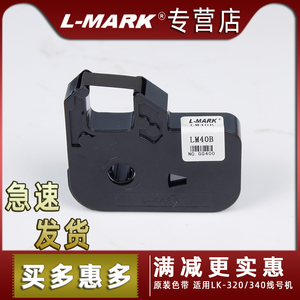 力码线号机原装色带LM-40B 线号打印机LK-300/LK-320/LK340P色带 黑色 80米长