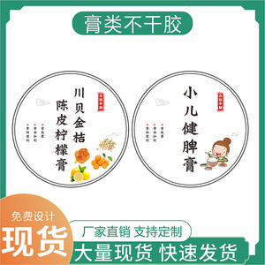 柠檬膏玻璃瓶不干胶贴纸定做纯手工包装礼盒陈皮川贝冰糖标签金桔不干胶印刷龟苓膏现货贴纸定制