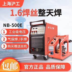 上海沪工NB-500E工业电焊机二氧化碳气体保护焊机350E不锈钢380V