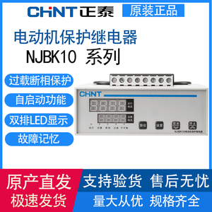 正泰电动机保护继电器NJBK10-50A 200A过载断相自启动AC220V 380V