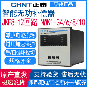 正泰自动智能型低压无功补偿控制器JKF8-12回路电容柜NWK1-G4/10