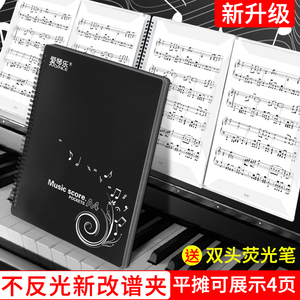 爱琴乐钢琴谱夹子乐谱夹琴谱本可修改折叠展开式不反光改谱平摊4页音乐展开式本合唱歌谱曲谱琴谱夹收纳文件