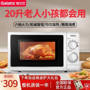 galanz格兰仕微波炉家用小型迷你多功能机械式一体转盘商用G5W0