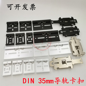 工业标准35MM导轨卡扣DIN导轨固定安装支架铝合金卡轨卡座挂钩扣