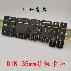 DIN35mm导轨卡扣U型导轨卡扣工业导轨安装支架 加强塑胶 承重耐用