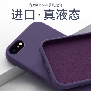 适用苹果8手机壳新款液态硅胶iPhone8Plus女款防摔全包7P高级感专用7Plus八七iPhonese3保护套8p网红se3大小