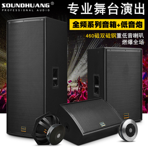 SoundhuangEA双15寸舞台音响专业音箱大功率户外酒吧18寸重低音炮大型演出婚庆套装12寸返听监听KTV无源全频