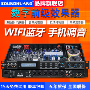 Soundhuang/X9专业前级效果器话筒混响防啸叫反馈抑制器均衡卡拉ok家用k歌ktv舞台蓝牙混音器数字音频处理器