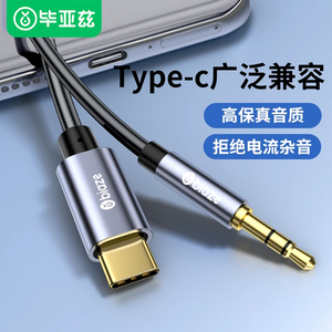 aux音频线车用typec转3.5mm手机转接线直播汽车连接线dac解码线车载音频音响直连音箱输出转换接口公放音乐线