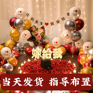 求婚布置室内浪漫惊喜场景创意套餐气球字母灯告表白装饰网红道具