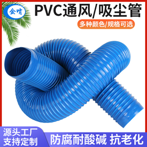 PVC工业吸尘管软管蓝色波纹管木工雕刻机除尘管通风管伸缩排风管