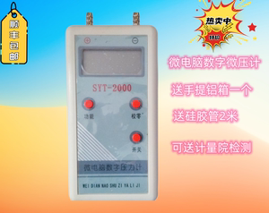 隆拓牌SYT-2000数字式微压计，数字微差压表，现货上海发货